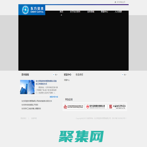 東方資本