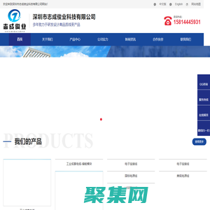 深圳市志成俊業(yè)科技有限公司