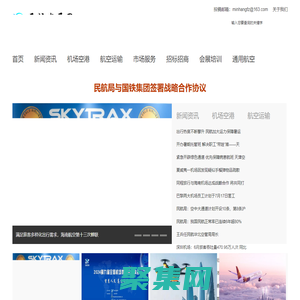民航發展網：關注民航信息，促進民航發展