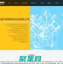 青島星月明鑄造科技有限公司-ZCH鑄造水玻璃舊砂濕法再生及污水處理技術(shù)|ZCH水玻璃基砂替代樹(shù)脂砂復(fù)膜砂鑄造技術(shù)|