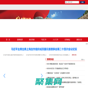 彭陽黨建網