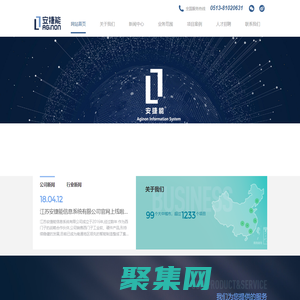 江蘇安捷能信息系統有限公司
