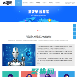 廣州四海通網(wǎng)絡(luò)通訊系統(tǒng)有限公司