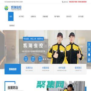 安徽凱瑞蟲(chóng)控，凱瑞蟲(chóng)控，可瑞蟲(chóng)控，凱瑞環(huán)境，殺菌消毒，白蟻防治，蟑螂防治，老鼠防治