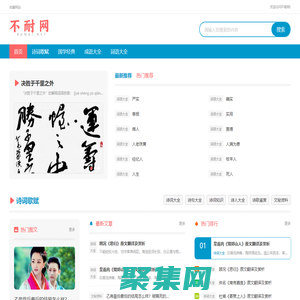 不耐網(wǎng) - 古詩詞大全-詩歌成語