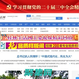 桂林生活網，用心與城市互聯！