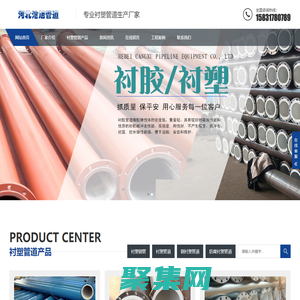 襯塑管道-襯膠管道-專業(yè)襯四氟管道廠家-河北滄旭管道設備有限公司