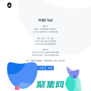 PUBG Tool官網(wǎng)
