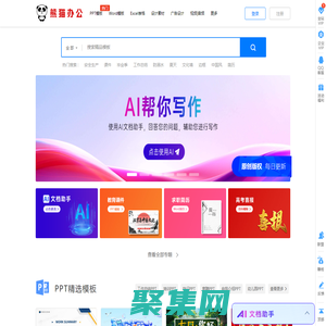 【熊貓辦公】PPT模板，創意設計素材 高效辦公在熊貓