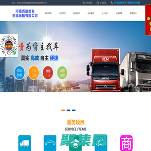 河南省路路發(fā)物流運(yùn)輸有限公司
