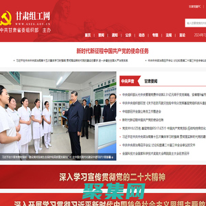 甘肅組工網--中共甘肅省委組織部主辦