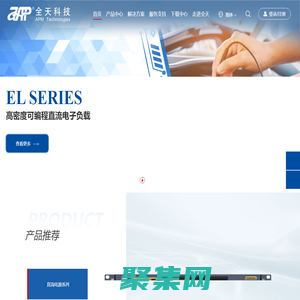 直流電子負(fù)載_大功率直流電源_可編程交流電源_APM全天科技