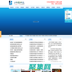泰州做網站，泰州網站優化，泰州百度優化，泰興網絡公司，興化網絡公司，泰興網站建設，興化網站建設，姜堰網絡公司，泰興做網站，興化做網站，姜堰做網站，泰州市開發區萬科網絡科技有限公司