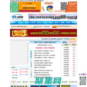 濟南一起學車網，濟南學車網，濟南學車團報|濟南駕校大全――濟南駕校行業(yè)權威網站