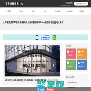 上海市黃浦區(qū)iphone售后維修中心_黃浦區(qū)蘋果維修地址查詢_上海市黃浦區(qū)蘋果維修服務(wù)中心