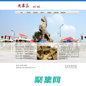沈泉莊社區(qū)