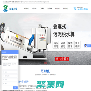 全自動加藥裝置,疊螺式污泥脫水機,疊螺機,宜興市凱美環?？萍加邢薰?>
              </div>
            </div>
          </div>
          <hr>
          <div   id=