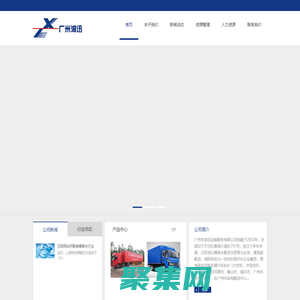 廣州市浪迅運輸服務有限公司