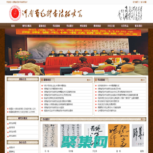 河南省毛體書法研究會_河南省毛體書法研究會官網