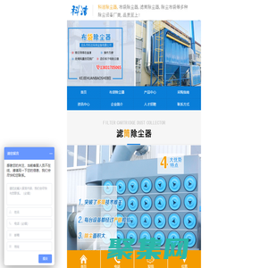 礦山除塵器|鍋爐除塵器設(shè)備|電爐除塵器-泊頭市科潔環(huán)保設(shè)備有限公司