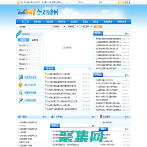 會議設備網