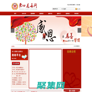 營口慈善網(wǎng),營口市慈善總會,營口慈善