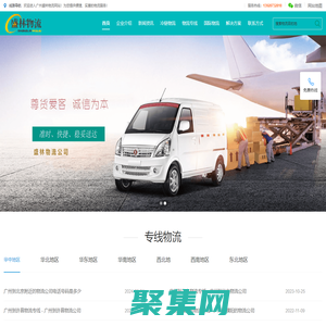 廣州物流公司-15年專業(yè)物流貨運(yùn)供應(yīng)商-廣州市盛林物流有限公司