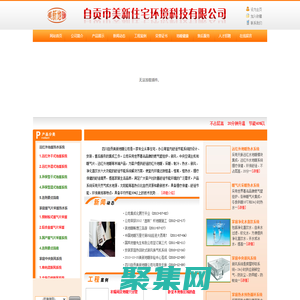 自貢市美新住宅環境科技有限公司,自貢地暖，天脈遠紅