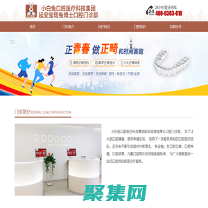 小白兔口腔醫(yī)療科技集團(tuán)延安寶塔兔博士口腔門(mén)診部