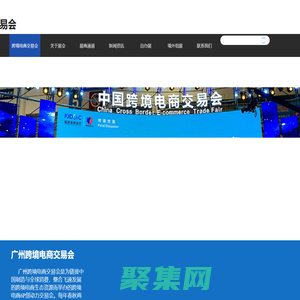 中國(guó)跨境電商交易會(huì)官網(wǎng)|2024中國(guó)（廣州）跨境電商交易會(huì)）|2024廣州跨境電商展覽會(huì)|