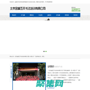 練字加盟-書法速成-[金峰練字]-北京金峰五天書法培訓公司