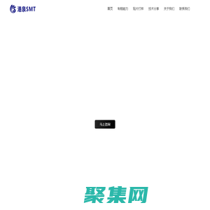 SMT打樣_貼片打樣_研發(fā)工程樣板貼片_深圳港泉SMT貼片加工廠