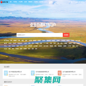 白酒B2B門戶-白酒行業領先的B2B門戶平臺！