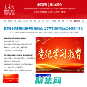 大慶網