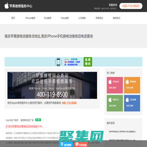 科欣達網(wǎng)站南京蘋果換電池地址_南京蘋果換電池多少錢_南京蘋果換電池中心查詢