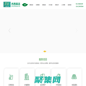 上海保潔公司_上海日常保潔_上海外墻清洗_上海單位保潔_上海開荒保潔_上海室內(nèi)保潔-上海杰西保潔服務(wù)有限公司