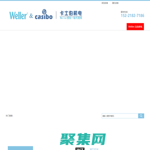 德國weller一級代理_weller焊臺_weller返修臺_烙鐵頭_吸煙儀_上海卡士伯機電
