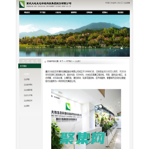 企業簡介-重慶大地生態環境科技集團股份有限公司