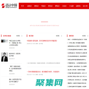 【設(shè)計中國】十大設(shè)計品牌_中國設(shè)計品牌作品_用設(shè)計創(chuàng)造價值！