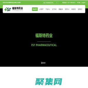 杭州福斯特藥業(yè)有限公司--杭州福斯特藥業(yè)|福斯特藥業(yè)公司|杭州福斯特