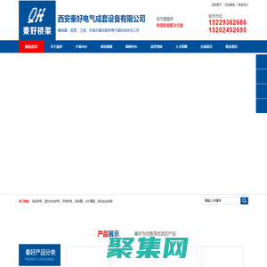 西安秦好電氣成套設(shè)備有限公司