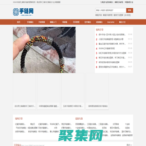 36840手鏈網_編繩手鏈教程圖解視頻，最全面手工編織紅繩編法大全,辭趣翩翩
