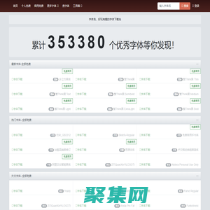 字體島-專業(yè)的中英文字體免費(fèi)下載網(wǎng)站