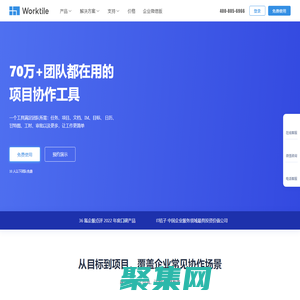 Worktile - 90萬+團隊都在用的項目協(xié)作工具