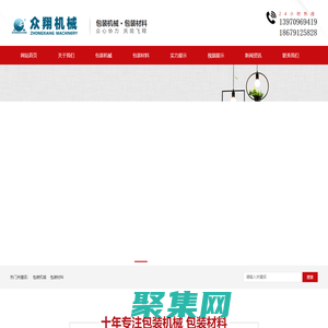 打包機(jī)_封箱機(jī)_熱收縮機(jī)_真空包裝機(jī)_收縮膜_南昌眾翔機(jī)械有限公司