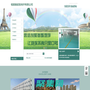 福州地坪,福州金剛砂地坪,福州環(huán)氧地坪漆,福州鑫超智地坪有限公司