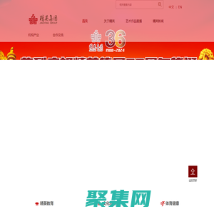 精英集團