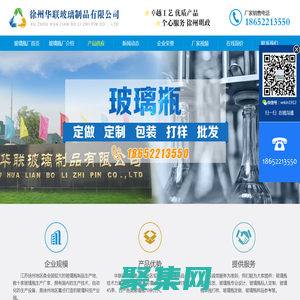 玻璃瓶_玻璃瓶廠_玻璃瓶生產(chǎn)廠家_徐州華聯(lián)玻璃制品有限公司