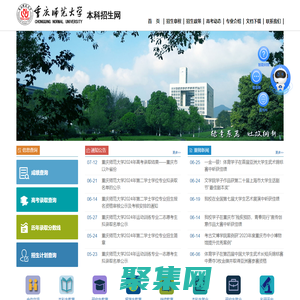 歡迎訪問重慶師范大學招生網(wǎng)！