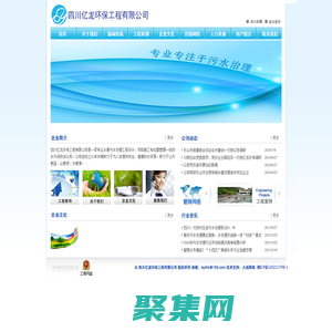 四川億龍環保有限公司歡迎您！